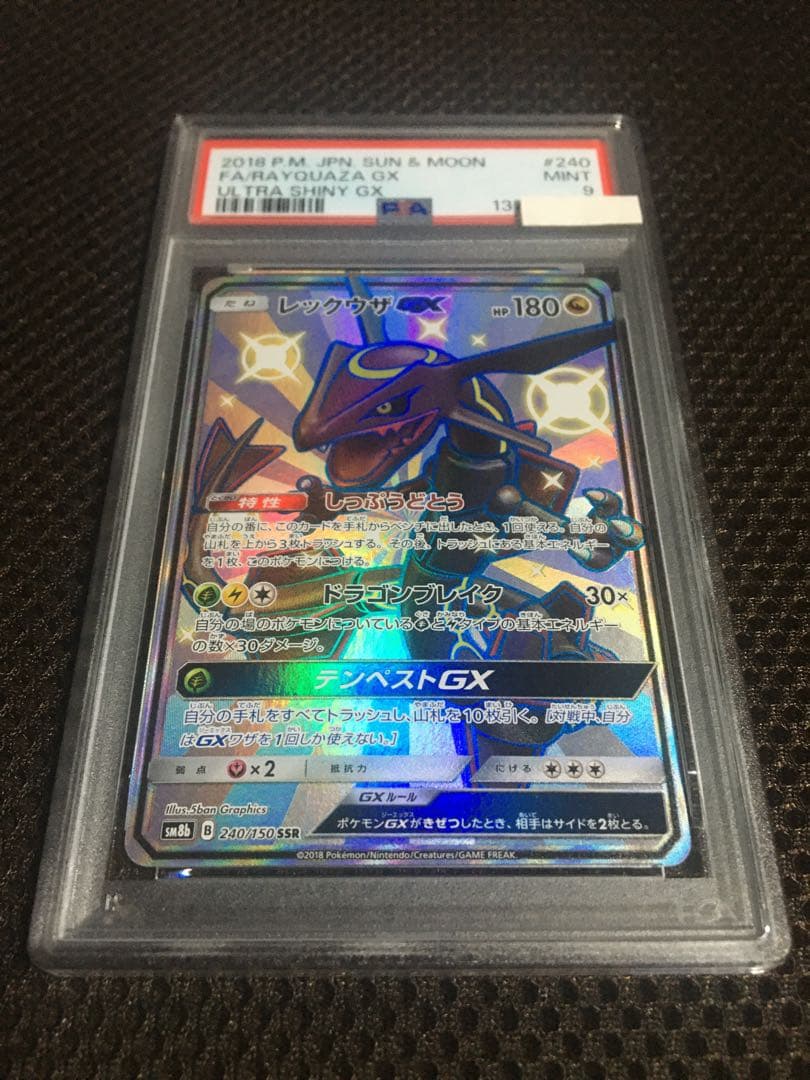 フォローで割引！ ポケモンカード PSA9 レックウザＧＸ SM8b SSR