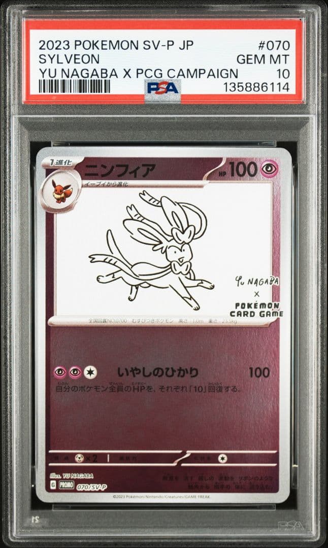 新ケース YU NAGABA ブイズ9種+ピカチュウ PSA10 10枚連番