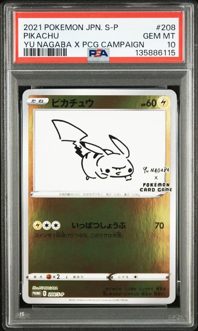 新ケース YU NAGABA ブイズ9種+ピカチュウ PSA10 10枚連番
