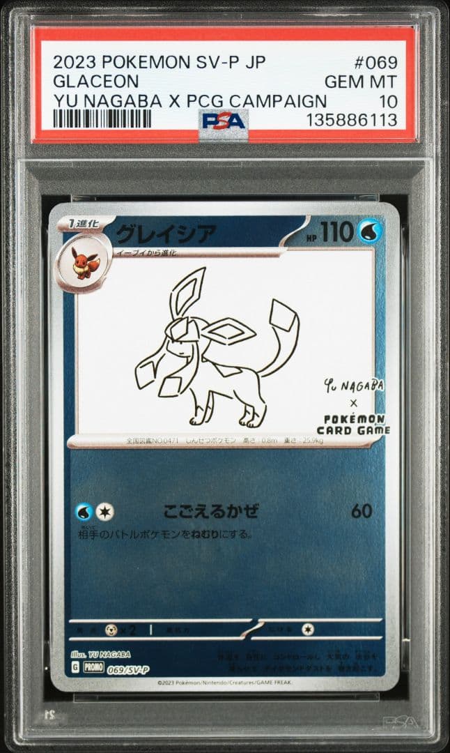 新ケース YU NAGABA ブイズ9種+ピカチュウ PSA10 10枚連番