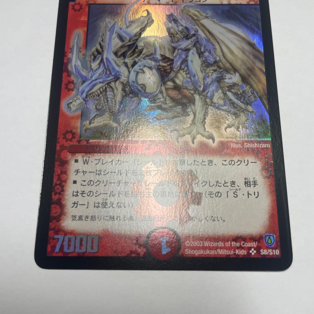 ワンオーナー　美品　ボルメテウスホワイトドラゴン　初期　1539