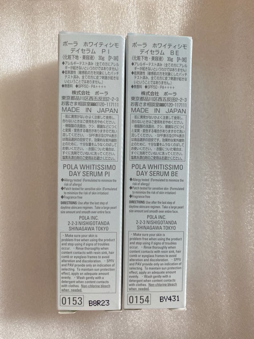 POLA ホワイティシモ パウダーファンデーション＆ディセラムBE or Pi