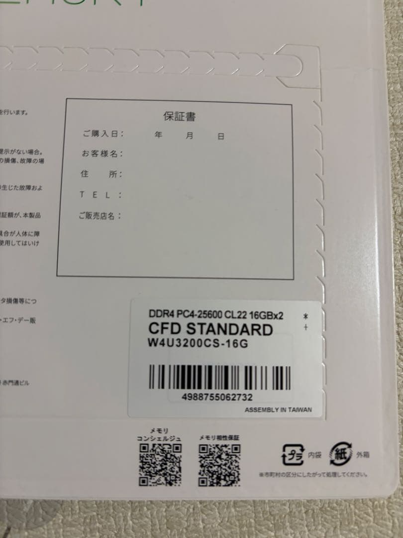 CFD Standard デスクトップ用 メモリ DDR MEMORY