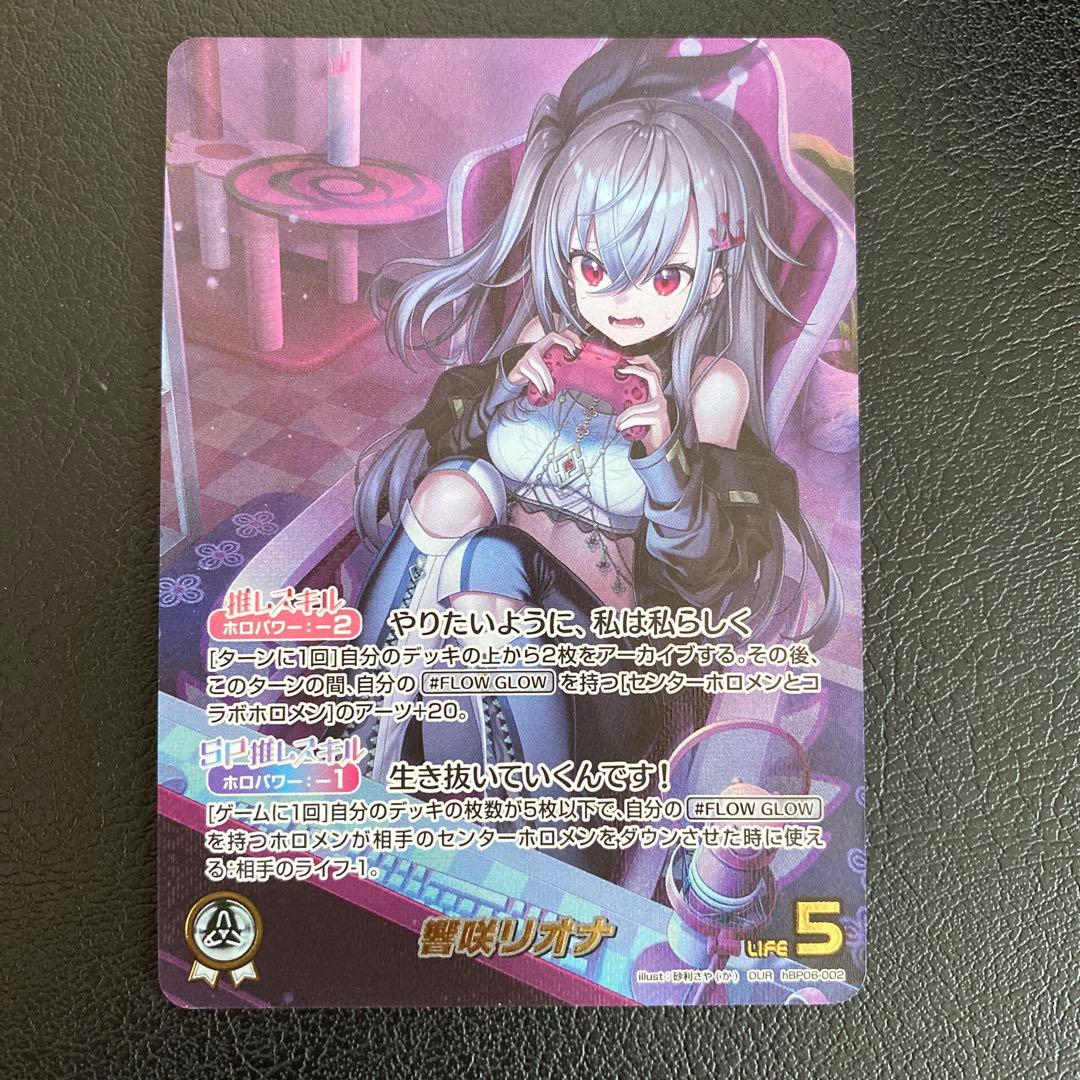 響咲リオナ OUR ホロカ ホロライブカードゲーム