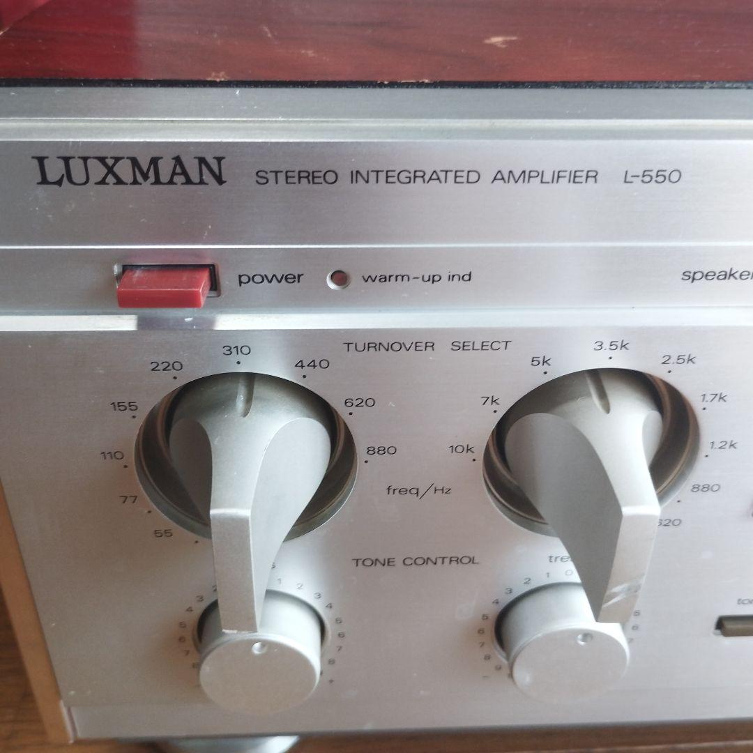 LUXMAN L-550 ステレオインテグレーテッドアンプ