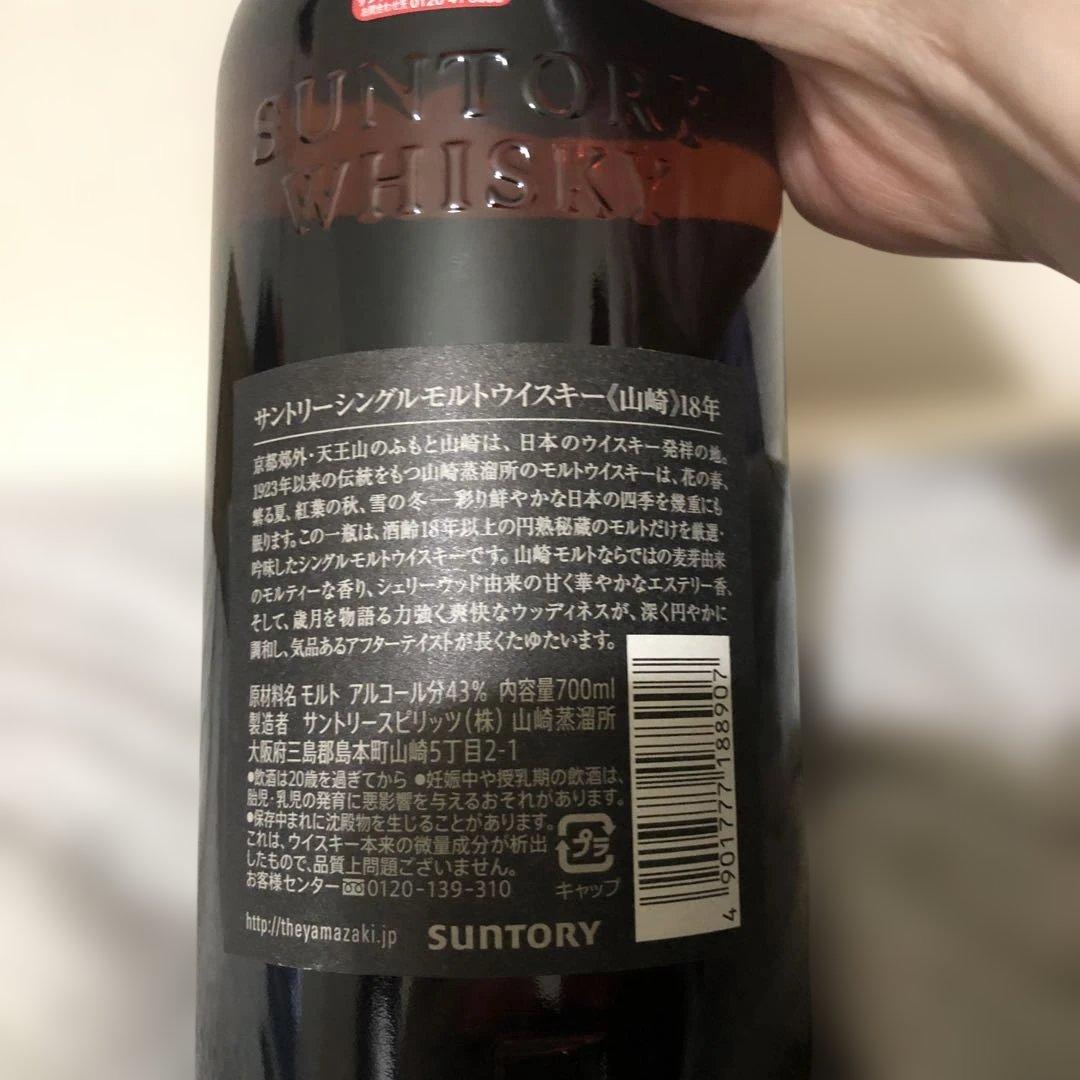 山崎 18年 シングルモルトウイスキー 700ml 箱付