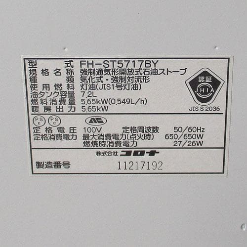 【新品部品】　完全分解清掃済　大部屋　コロナ石油ファンヒーター　15～20畳