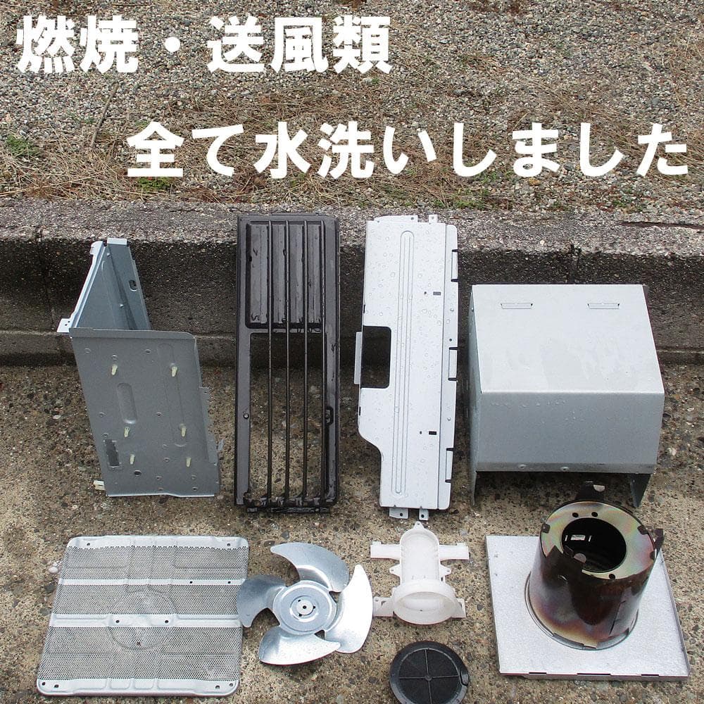 【新品部品】　完全分解清掃済　大部屋　コロナ石油ファンヒーター　15～20畳