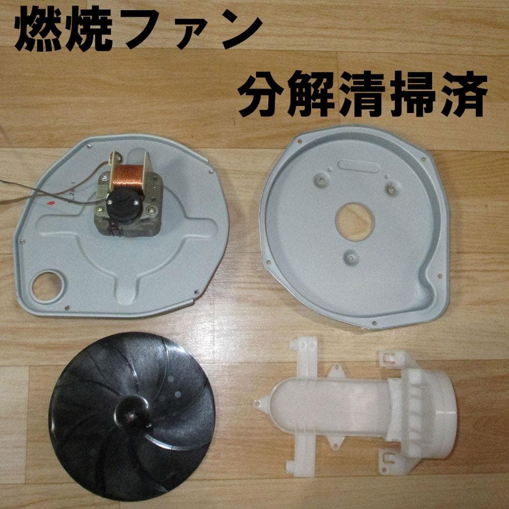 【新品部品】　完全分解清掃済　大部屋　コロナ石油ファンヒーター　15～20畳