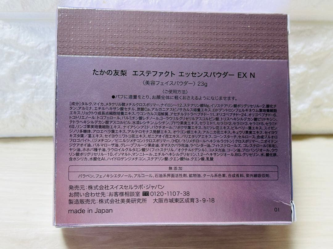 たかの友梨　エステファクト　エッセンスパウダー　EX N 23g パフ2枚