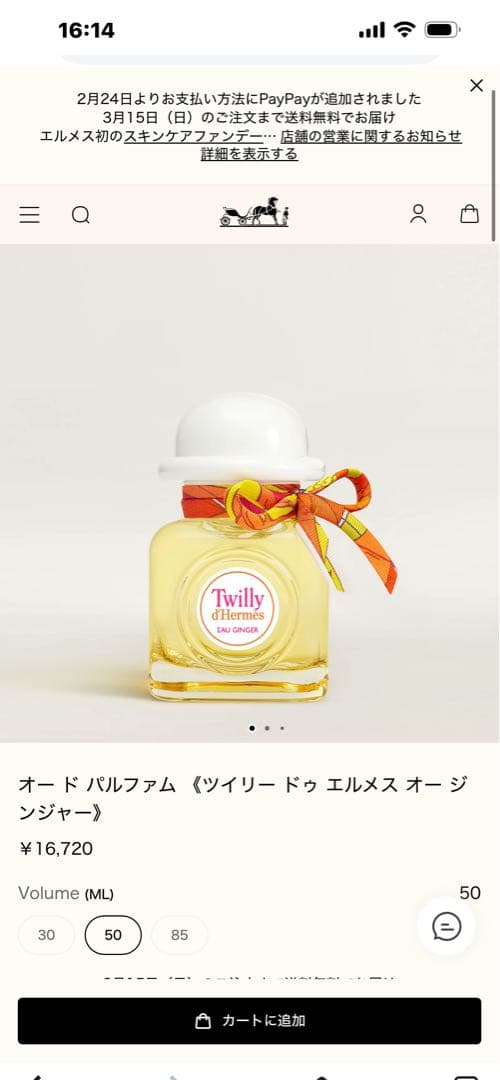 未開封♡エルメス（HERMÈS）♡ツイリー ドゥ エルメス オー ジンジャー