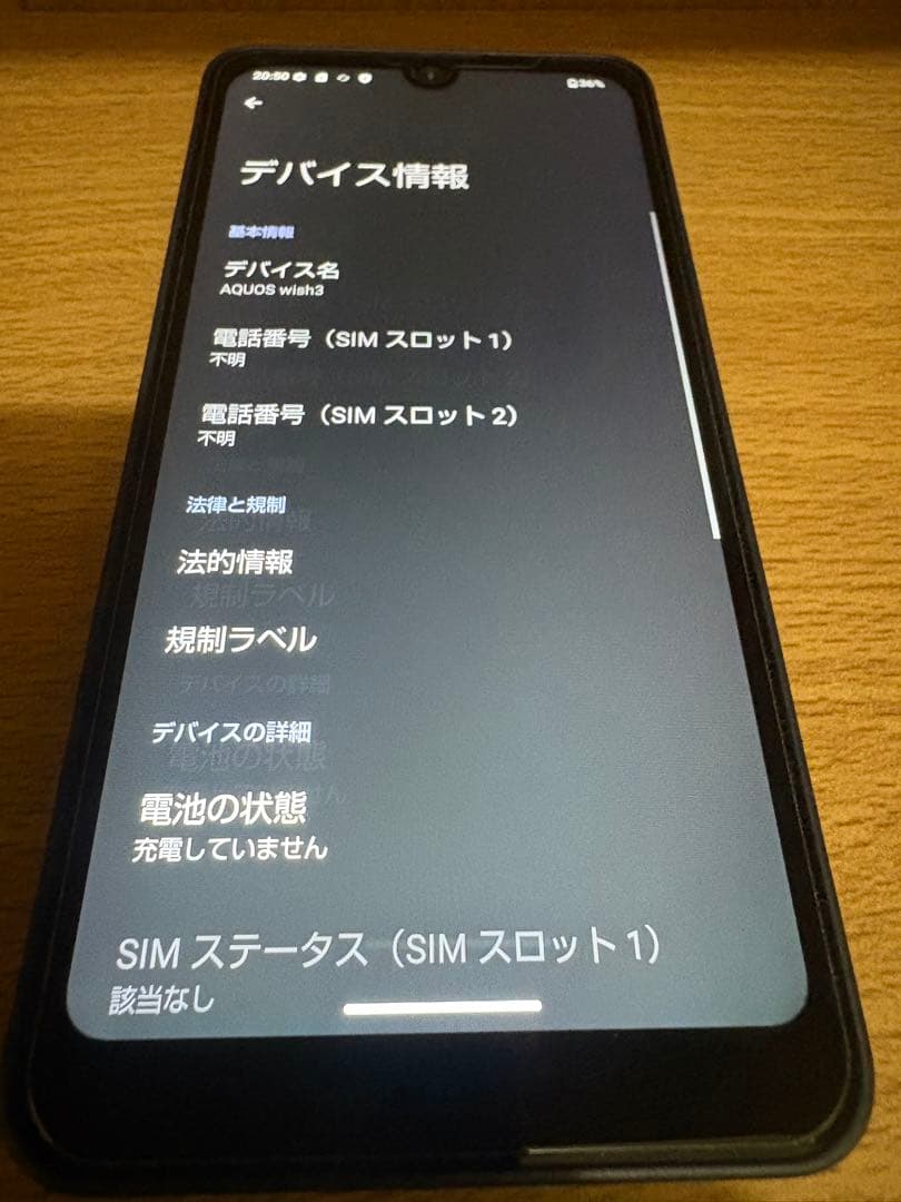 AQUOS wish3 A302SH ソフトバンク