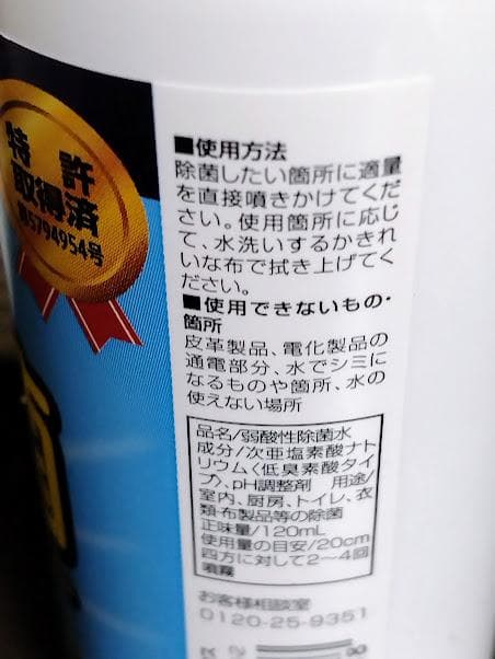 おまけ 特許取得済 次亜塩素酸水 除菌スプレー 120ml