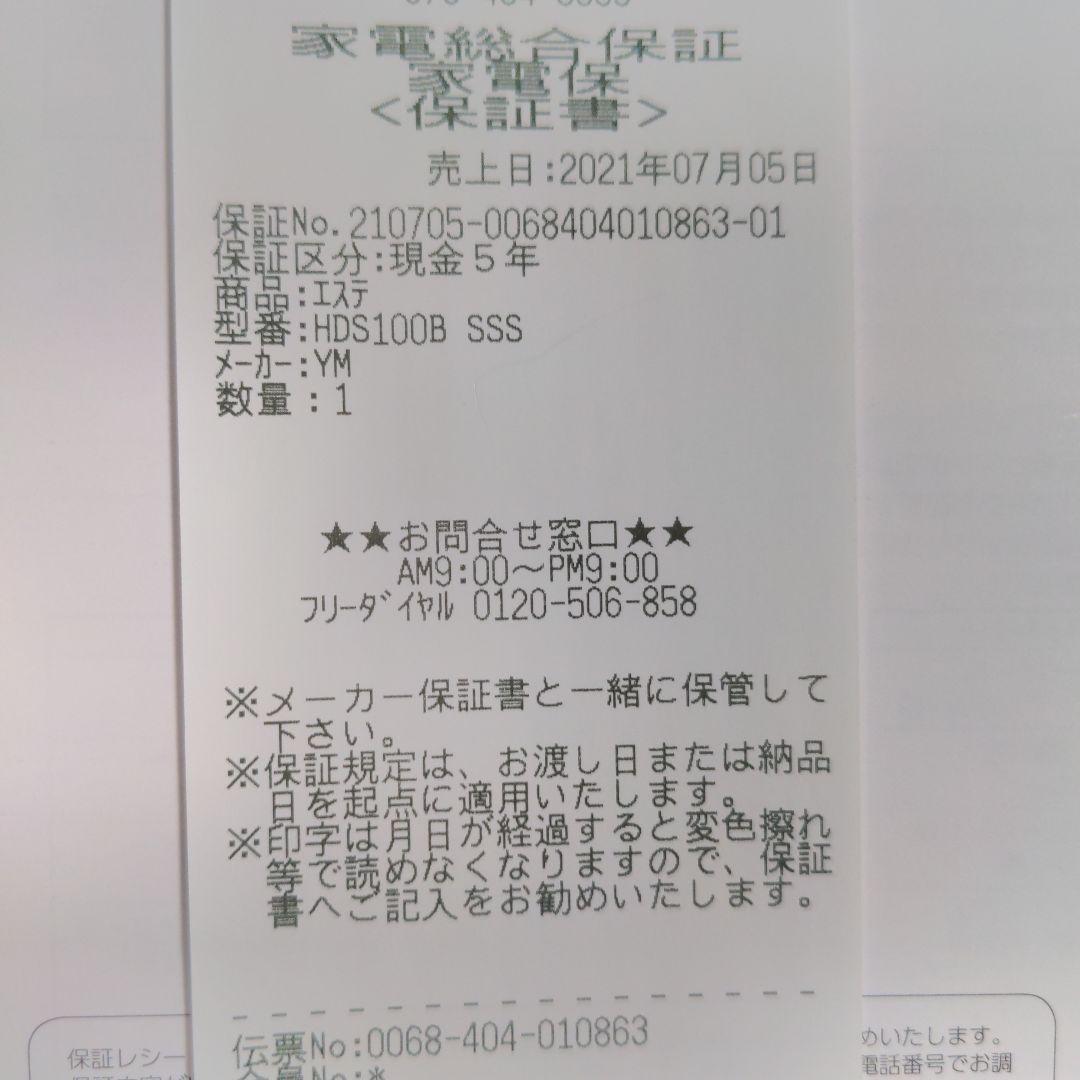 【保証期間内】HDS-100 ヤーマン YA-MAN キャビスパ360