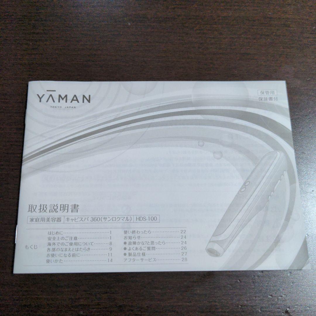 【保証期間内】HDS-100 ヤーマン YA-MAN キャビスパ360