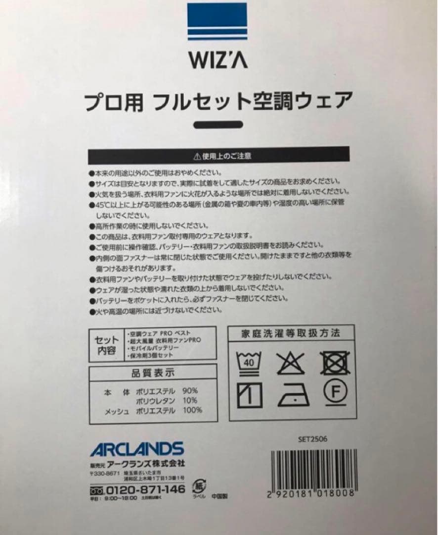 【おまけ付き】WIZ'A 空調服 LLサイズ UVカット98%