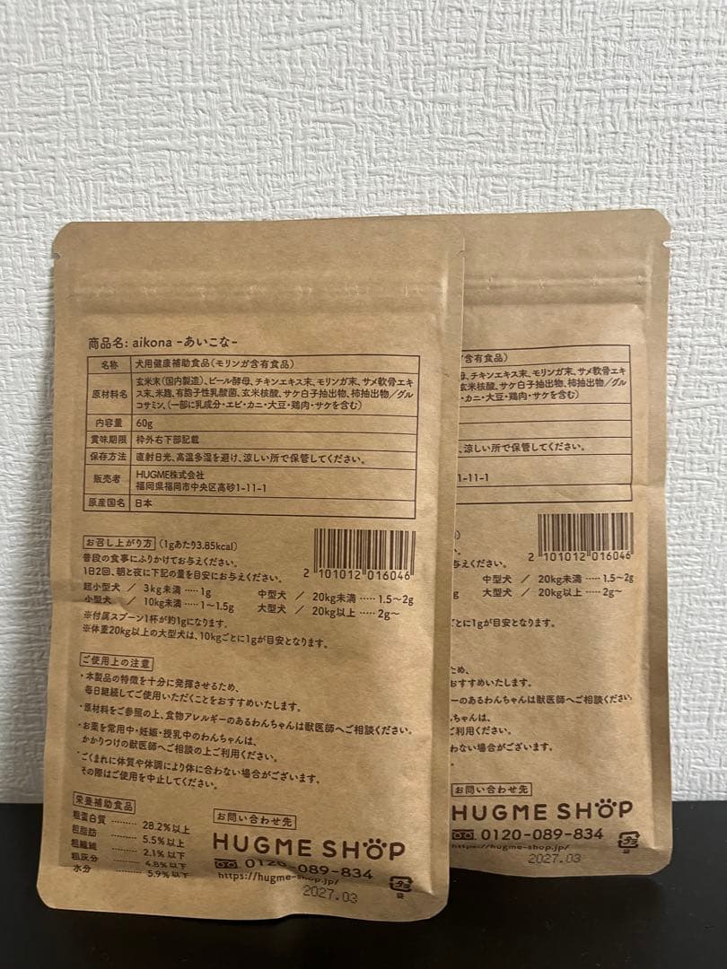 aikona 療法食ドッグフード 2袋セット