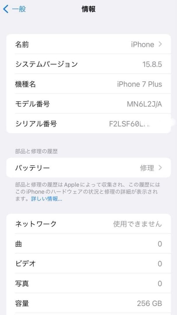 スマートフォン本体 iPhone7Plus 256GB