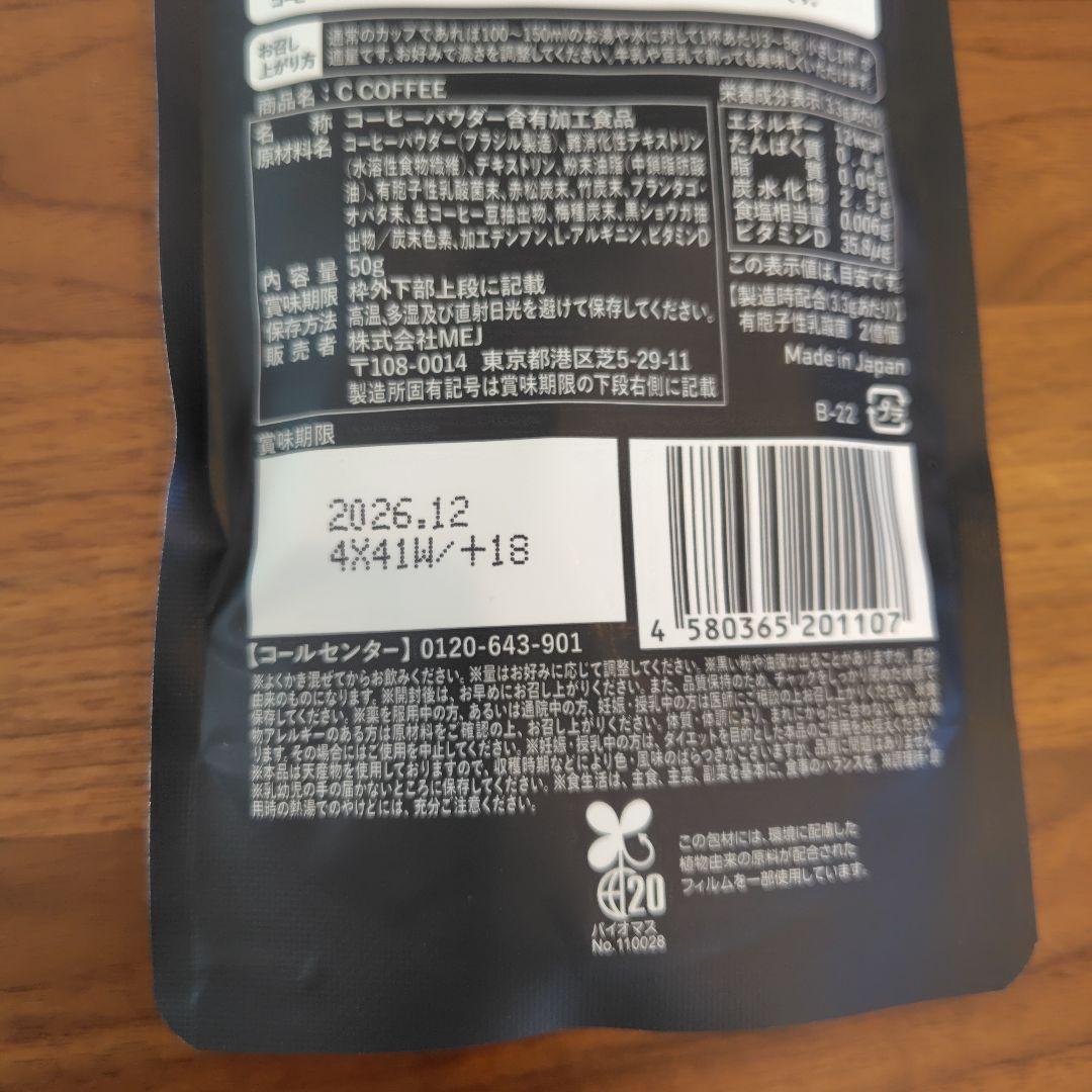 C COFFEE 3袋セット+50g1袋（10/10迄） ダイエットドリンク