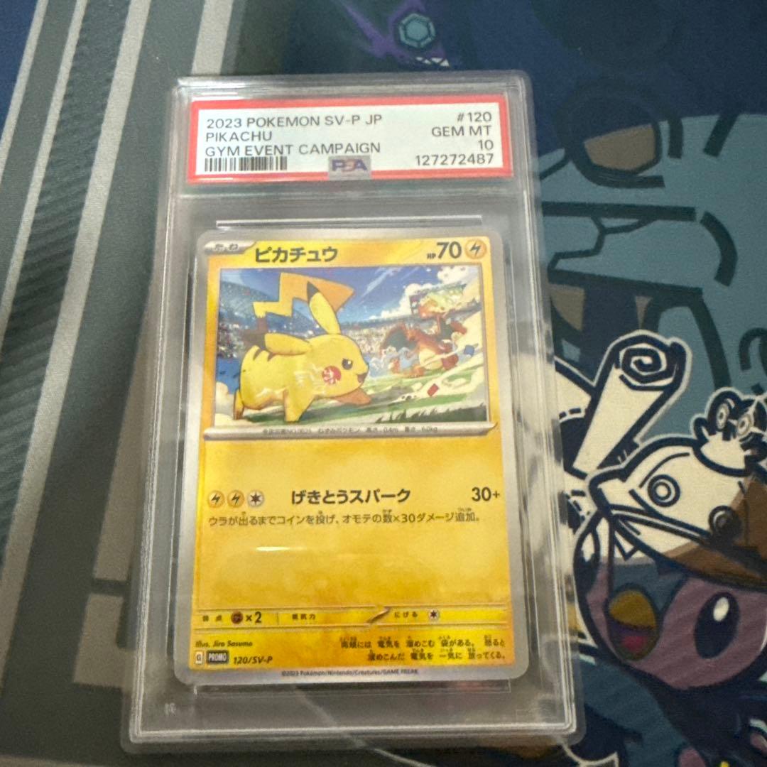ポ*士様 ピカチュウ 120/SV-P げきとうスパーク psa10 プロモ