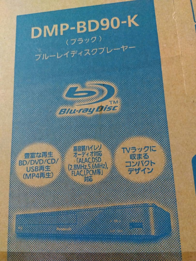 Panasonic DMP-BD90-K ブルーレイプレーヤー 2018年製