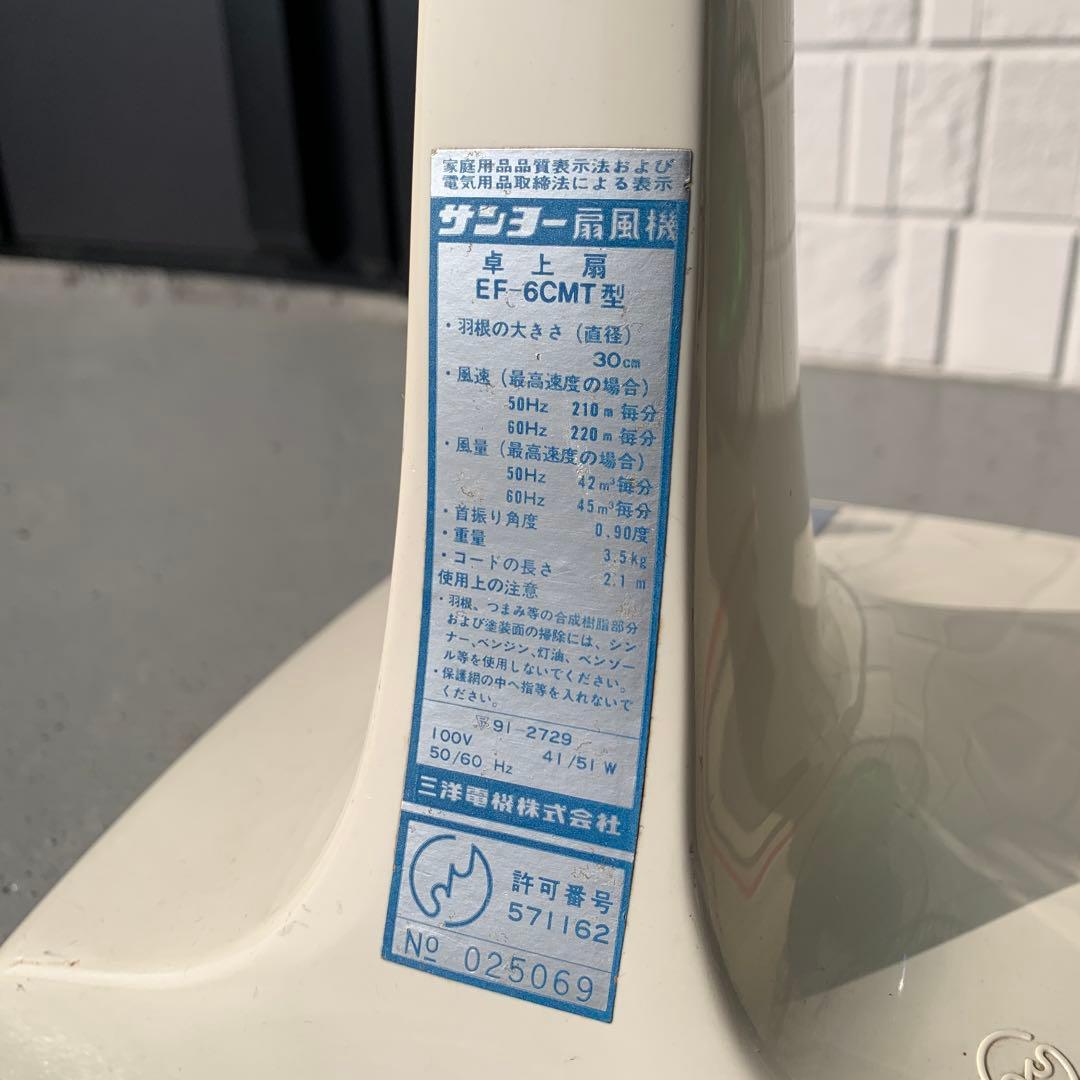 昭和レトロ 扇風機 サンヨー 卓上扇風機 セット