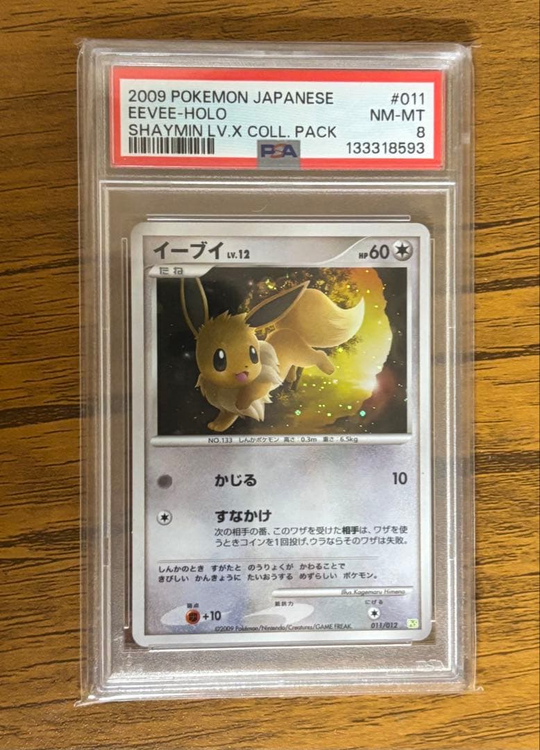 2009年 イーブイ LV.12 コレクションパック PSA8