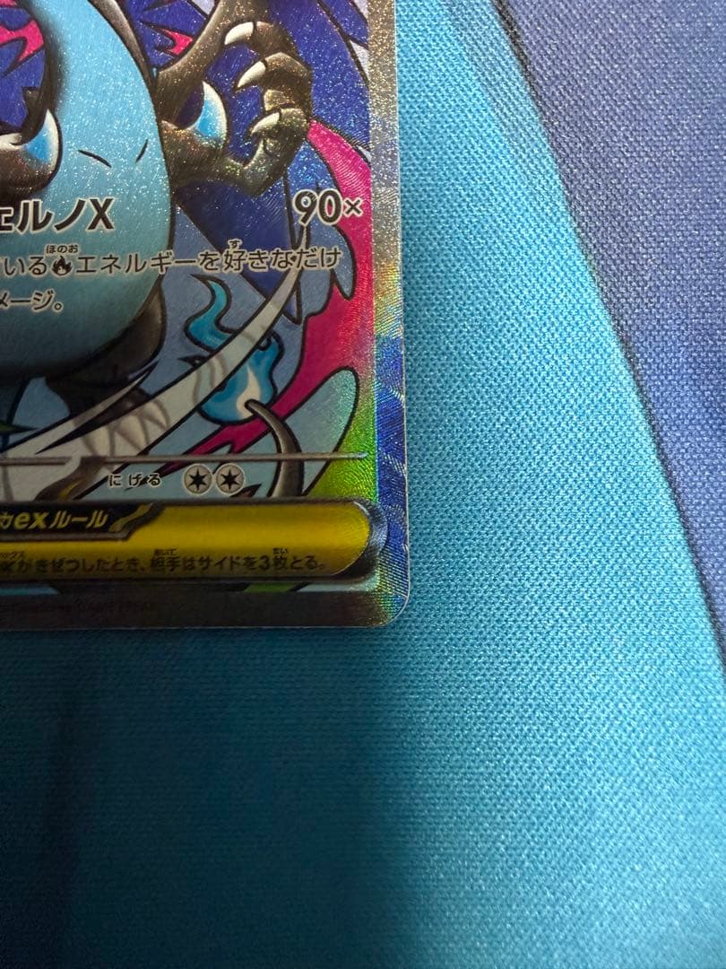 W*R様 メガリザードンX ex MA 魂抜けエラーズレ(大)