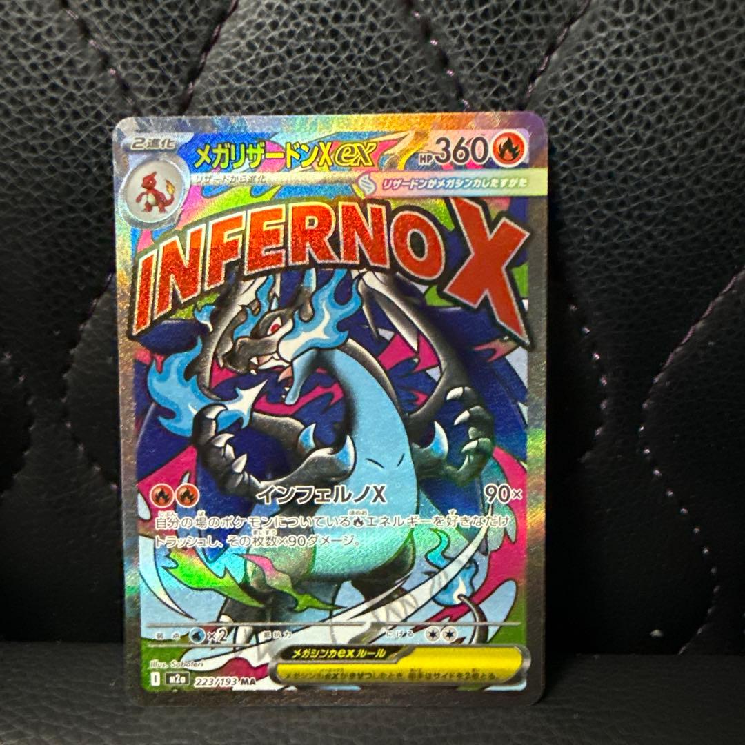 ポケモンカード　メガリザードンX ex MA1枚・SR1枚 2点セット 未使用