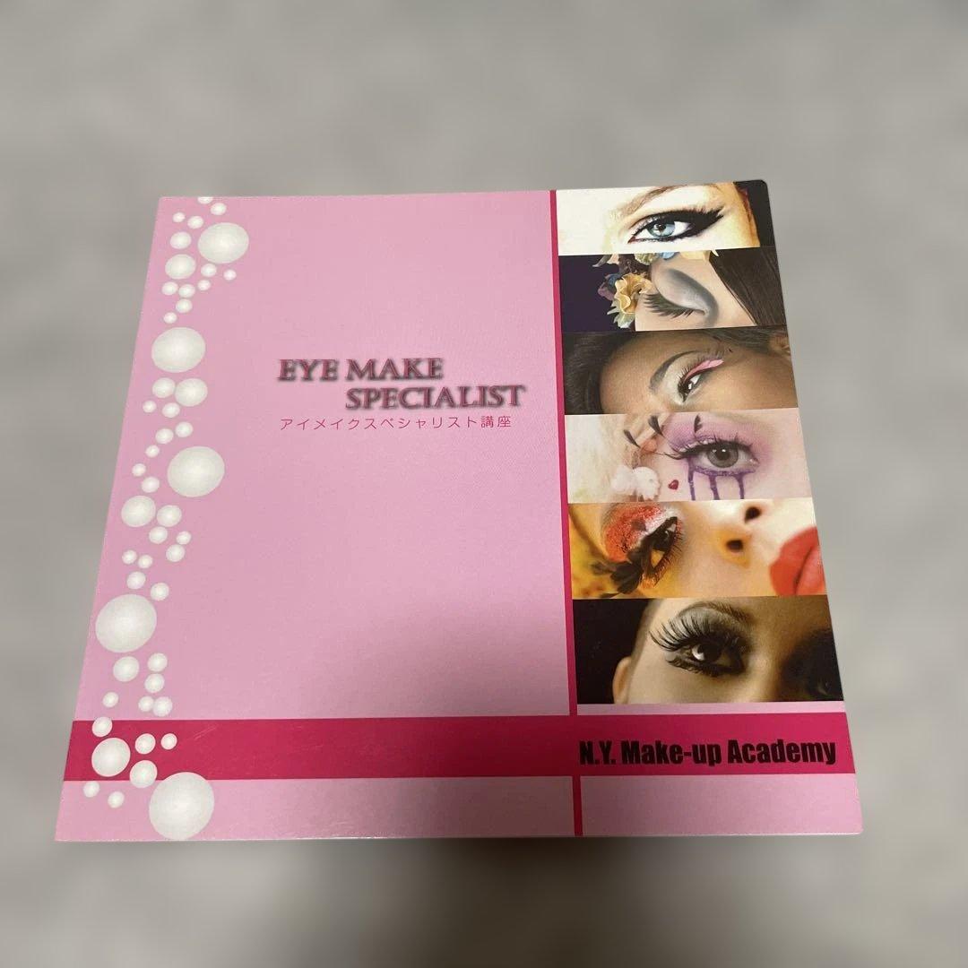 アイメイクスペシャリスト教材セット　N.Y Make-up Academy