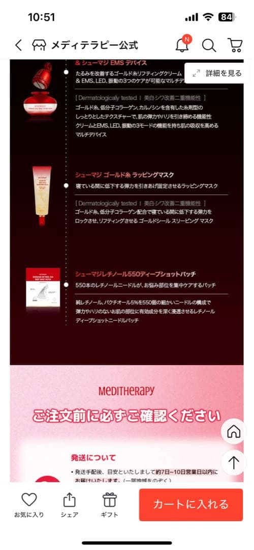 メディテラピー 【韓国人気】シューマジゴールド糸ラッピングマスク90g ✖️4本