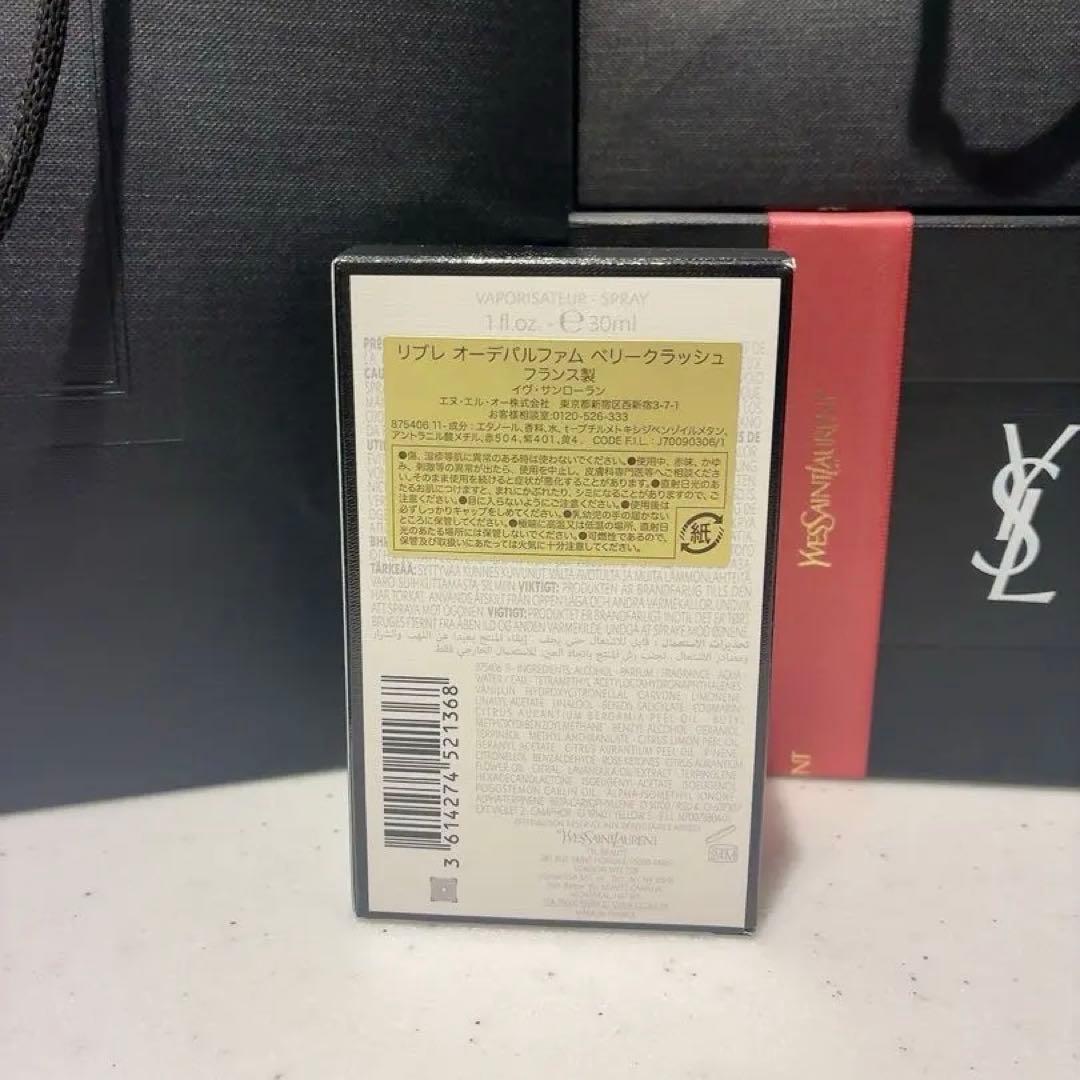 完売品【ほぼ未使用】YSL リブレ オーデパルファム ベリークラッシュ30mL