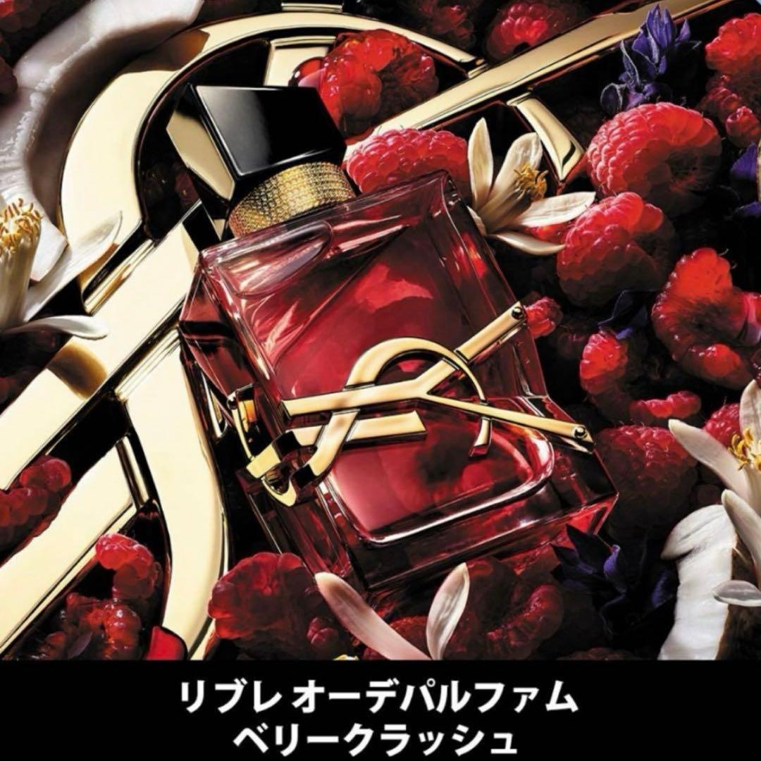 完売品【ほぼ未使用】YSL リブレ オーデパルファム ベリークラッシュ30mL