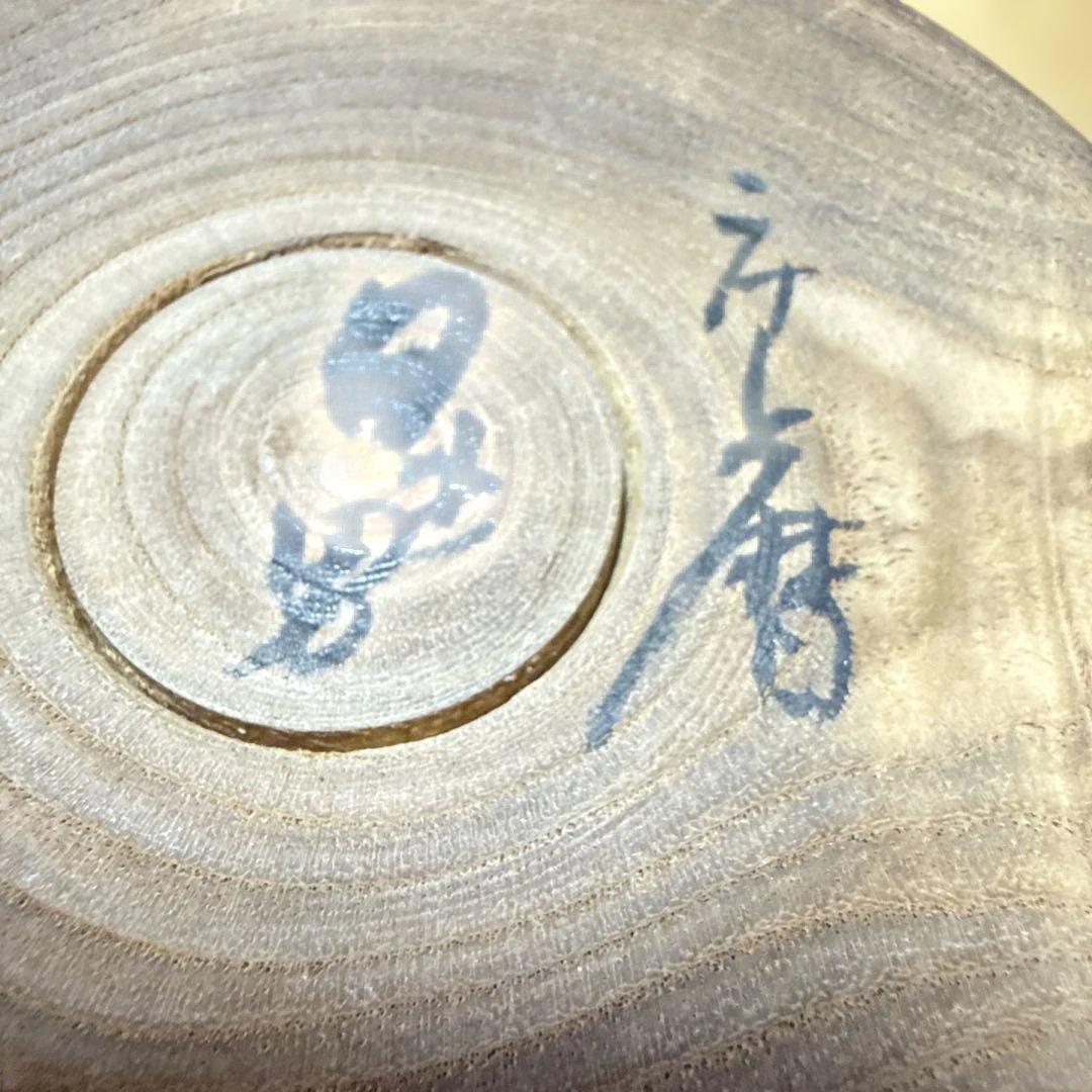 石原日出男　こけし　創作こけし
