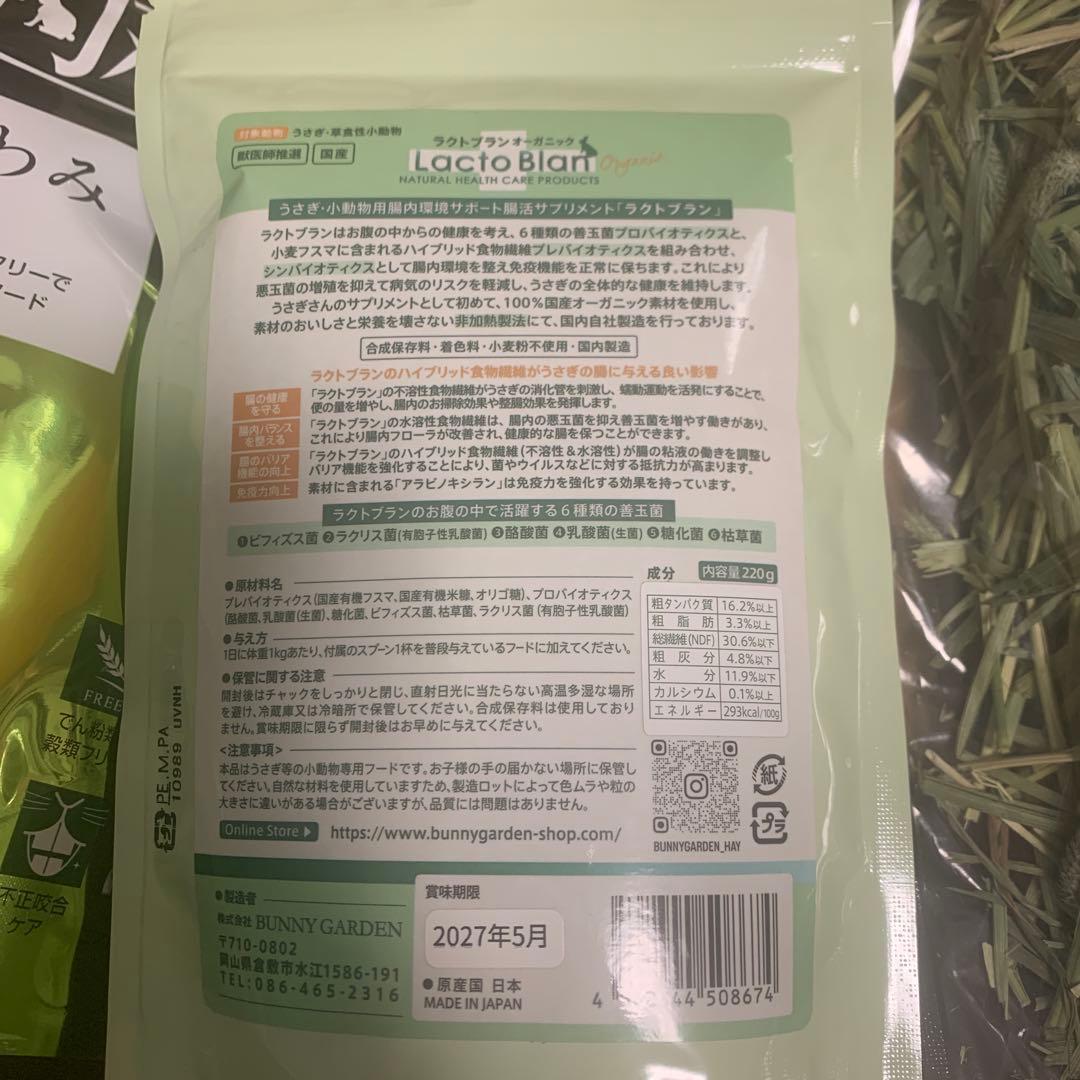 ラビットリンクペレット　チモシーのきわみ　ラクトブラン　チモシー1番刈り　セット