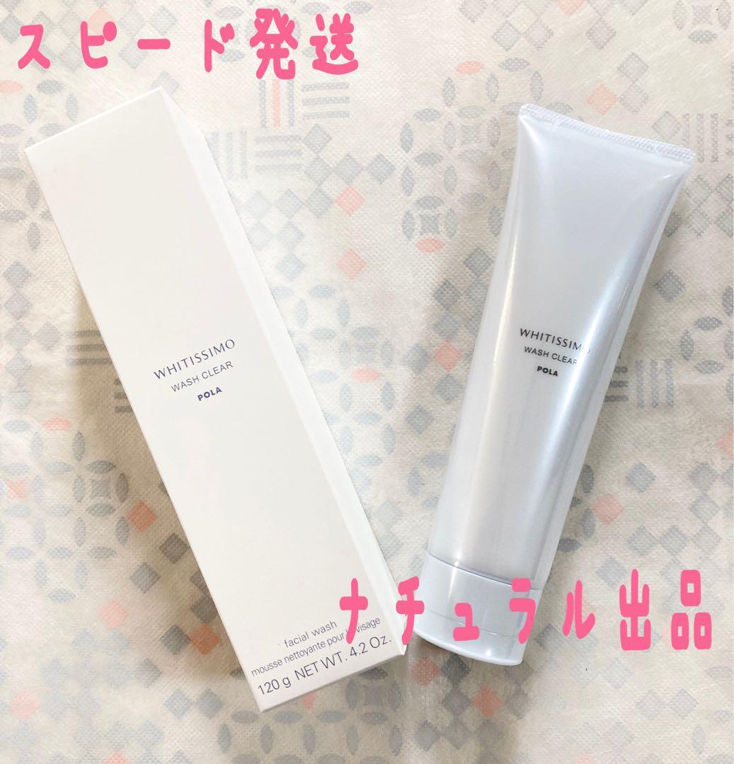 POLA ホワイティシモ　ウォッシュ本体120g