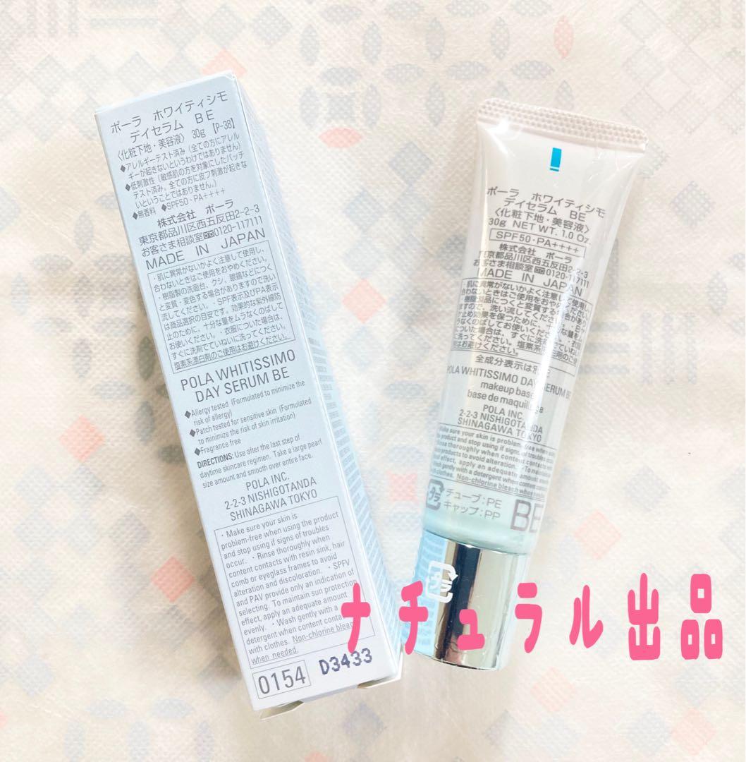 POLA ホワイティシモ　ウォッシュ本体120g