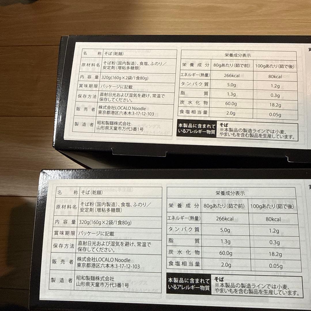 LOCALO Noodle 8食入り