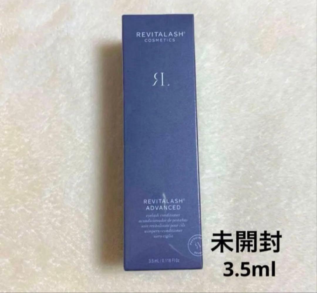Revitalash まつ毛美容液 3.5ml 新品！未開封
