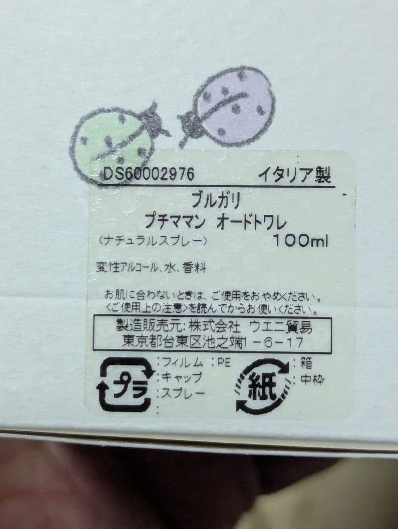 ブルガリプチママンオードトワレ100ml
