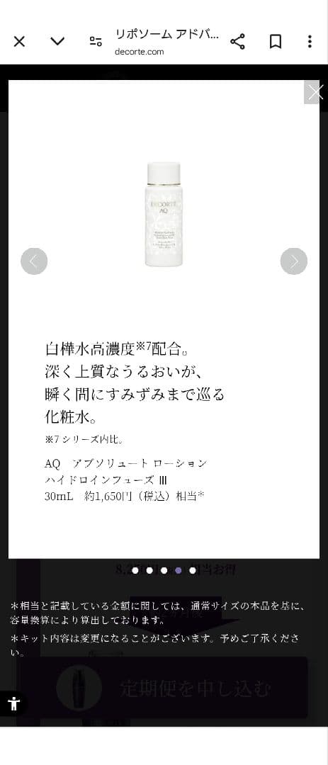 DECORTÉ スキンケアトライアルセット 　3箱(8点)