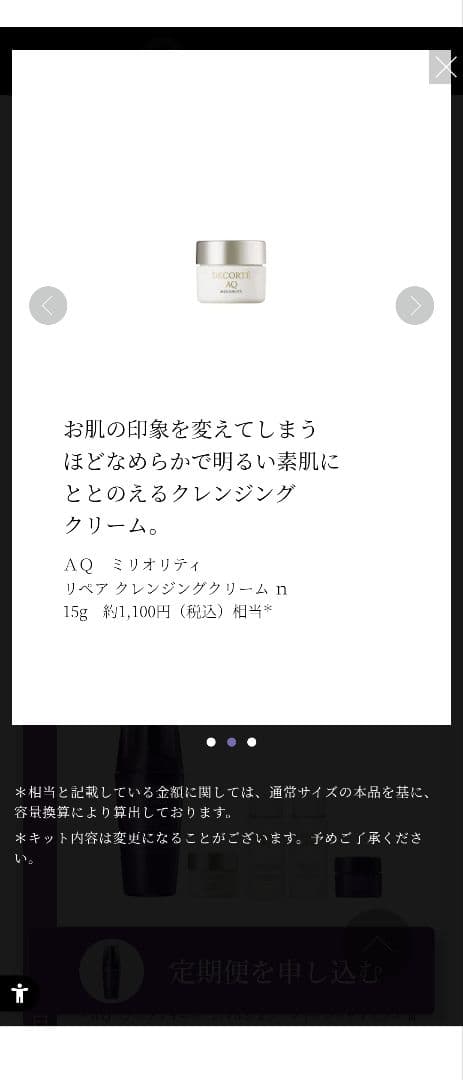 DECORTÉ スキンケアトライアルセット 　3箱(8点)