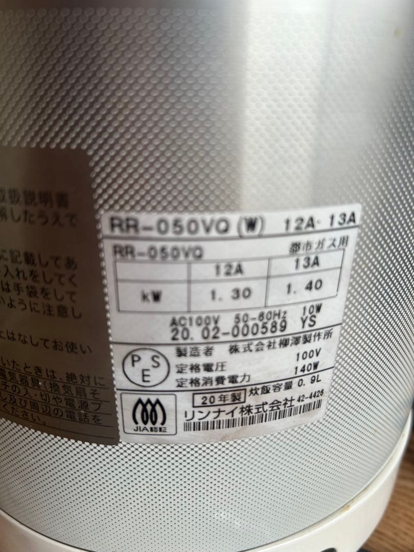 2020年製都市ガス炊飯器 Rinnai