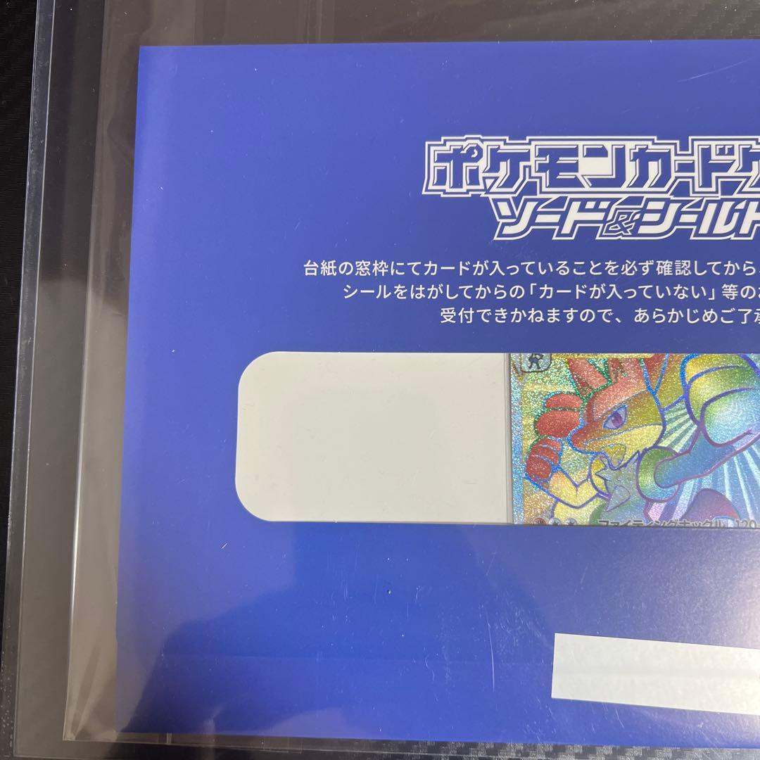 未開封【ポケモンカード】お家でシールド戦 ルカリオ Vstar HR