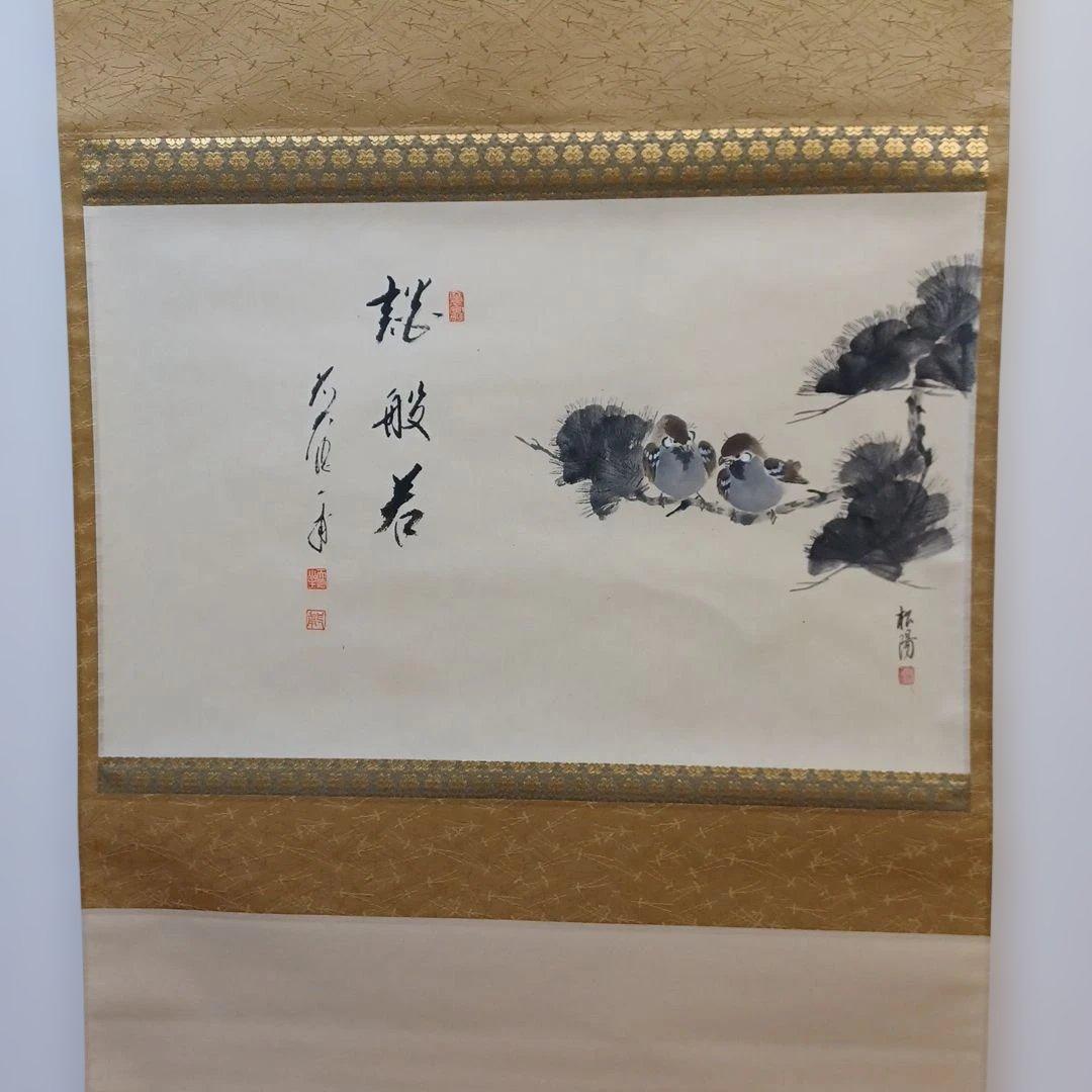 茶掛(一甫)