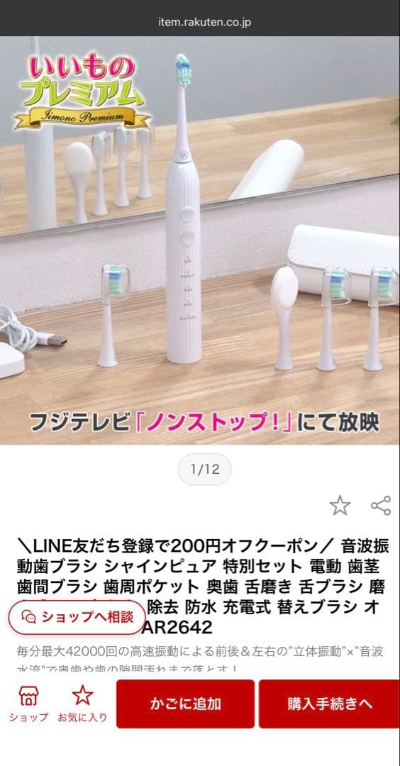 【新品未使用】Shine Pure シャインピュア 音波電動歯ブラシ 特別セット