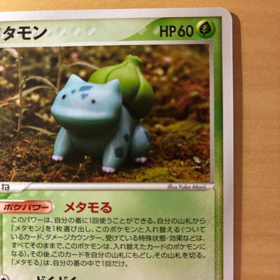 ポケモンカードゲーム メタモン フシギダネ メタモる