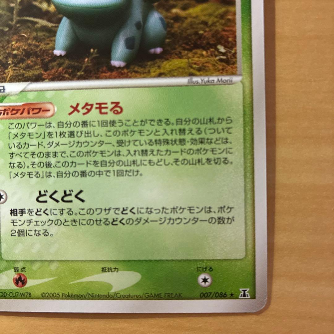 ポケモンカードゲーム メタモン フシギダネ メタモる