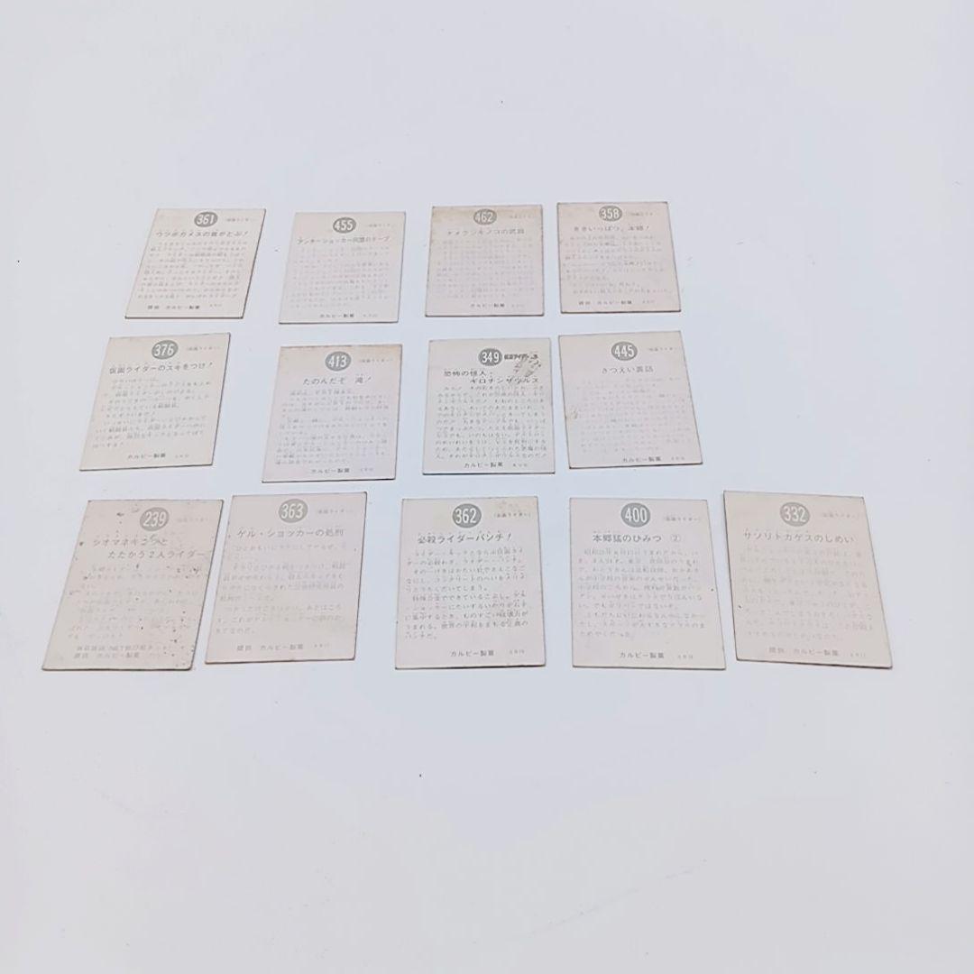 昭和レトロ 旧カルビー製菓 仮面ライダー スナックカード類まとめ 石森プロ 東映