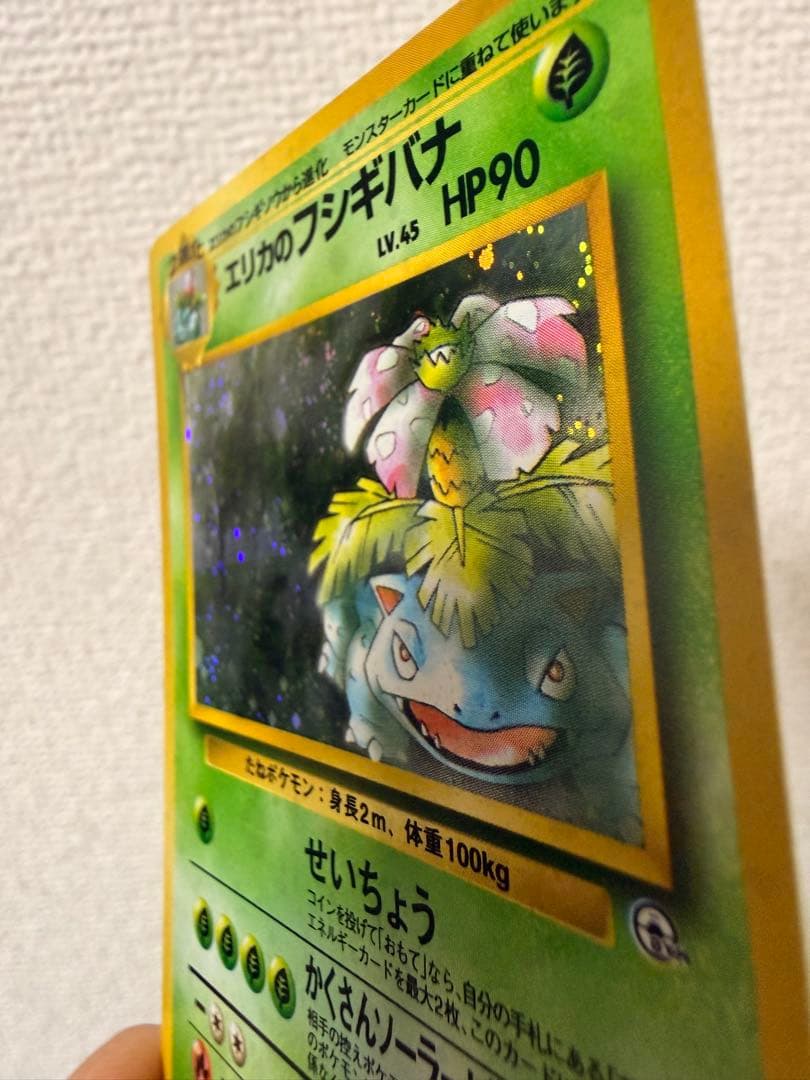 メ*ロ様 ［状態A］［渦巻きホロ］エリカのフシギバナ ★ ジム拡張第2弾 闇から